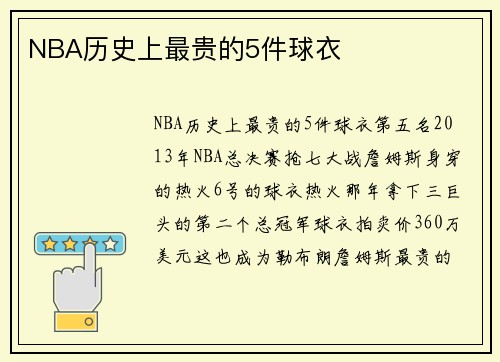 NBA历史上最贵的5件球衣